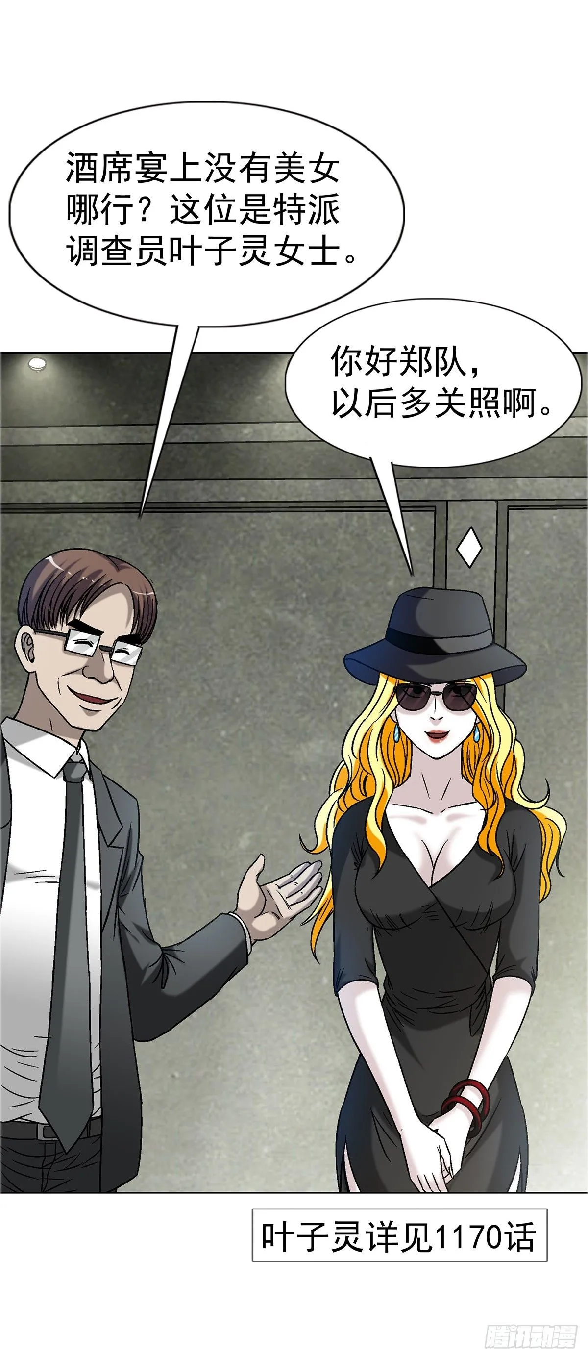 1556 接风宴11