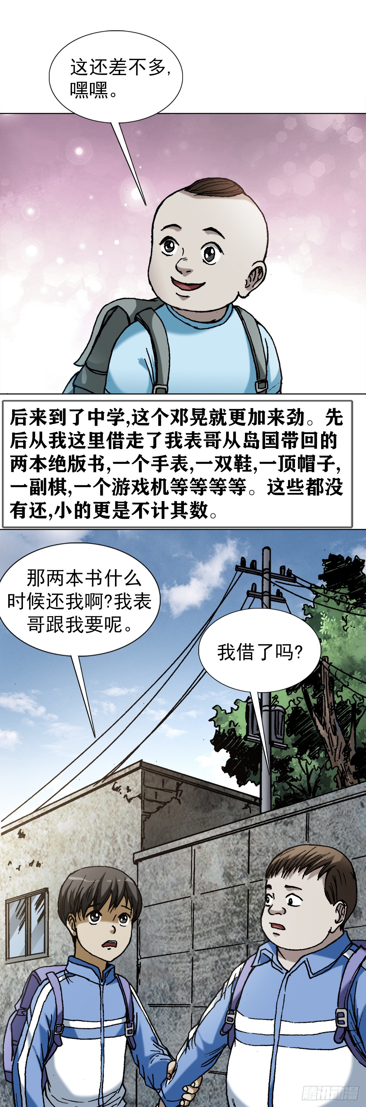 1363 小老赖3