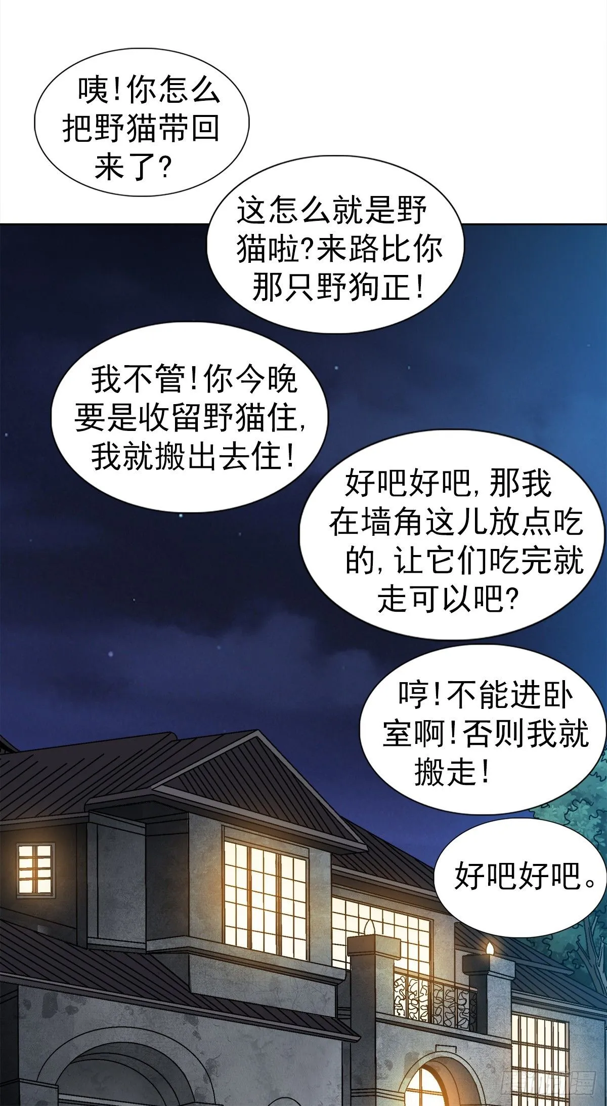 1538 不速之客9
