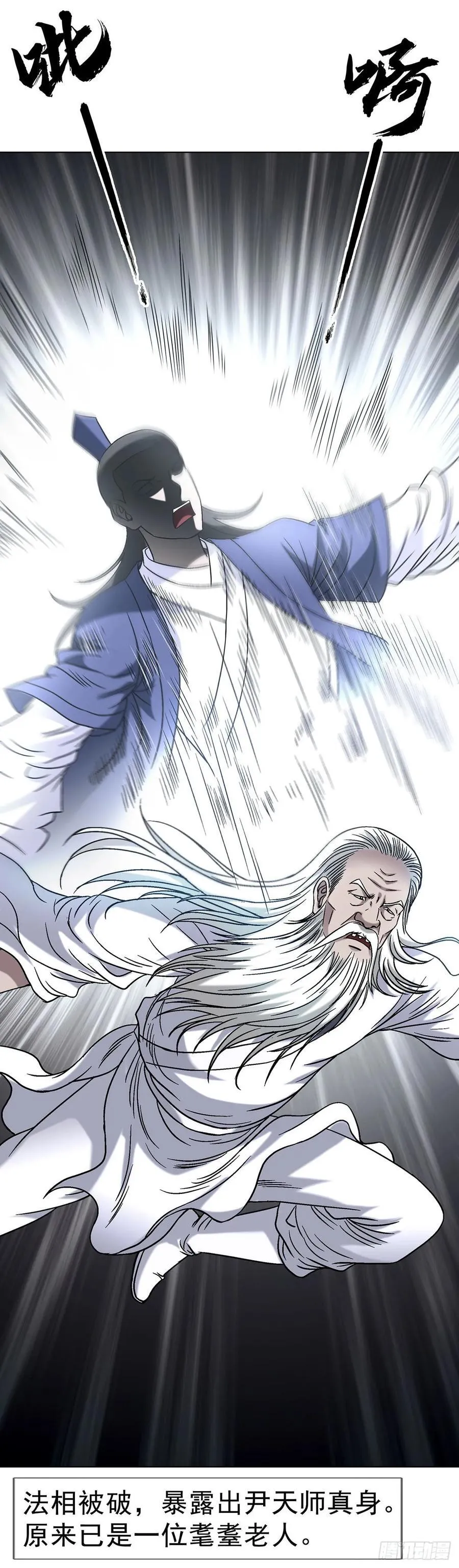 1602 天师震怒16