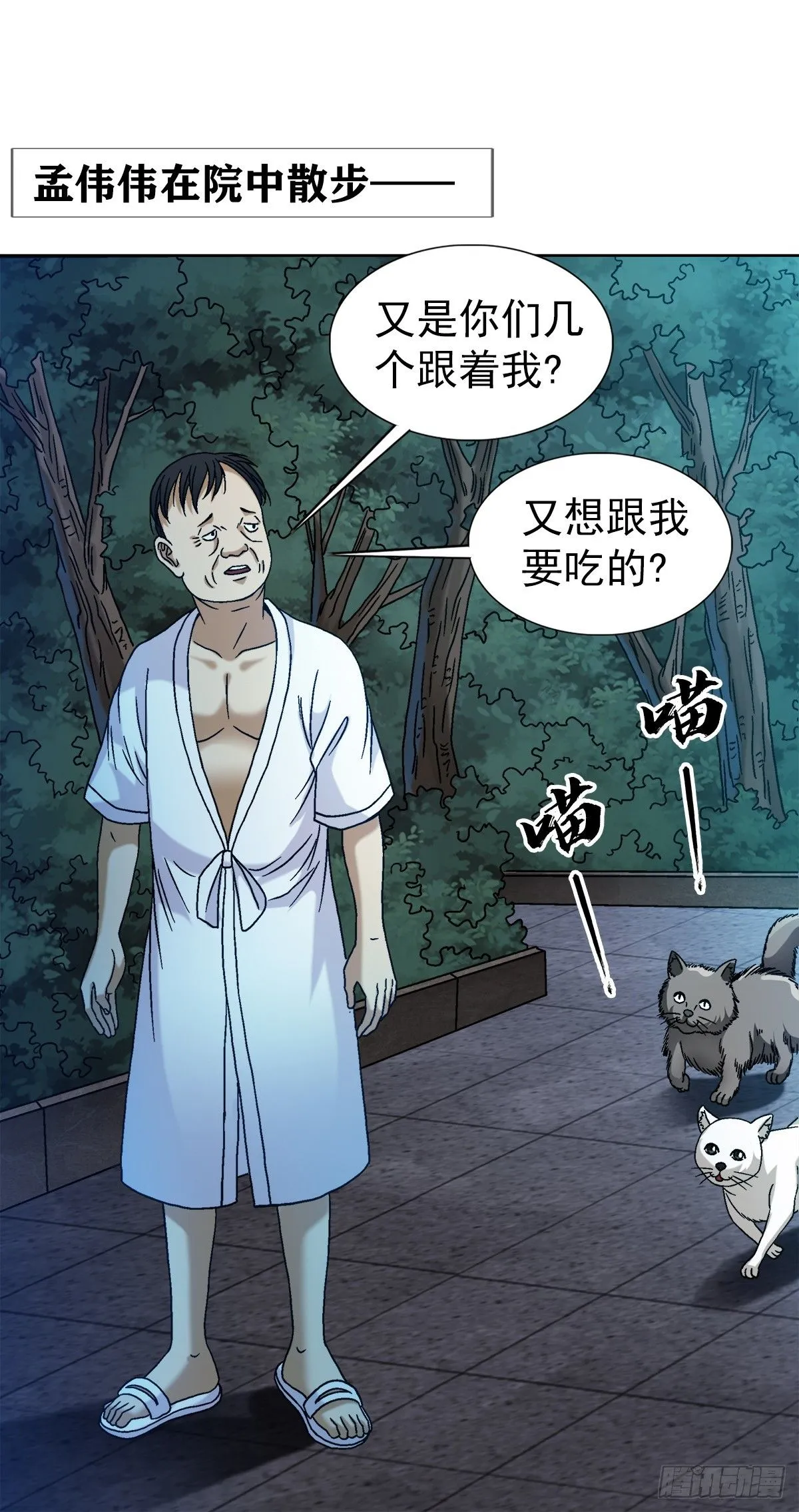 1538 不速之客6