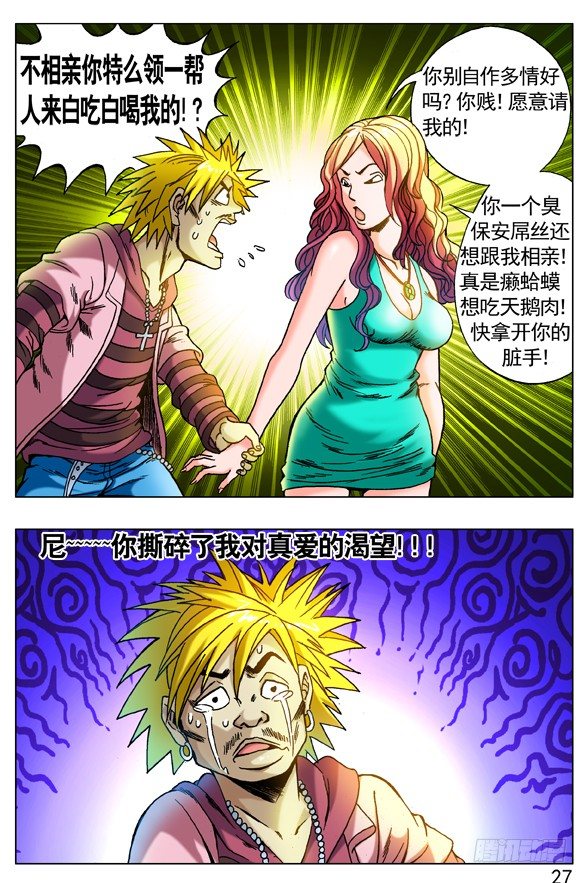 265 多情种子遇上爱情骗子6