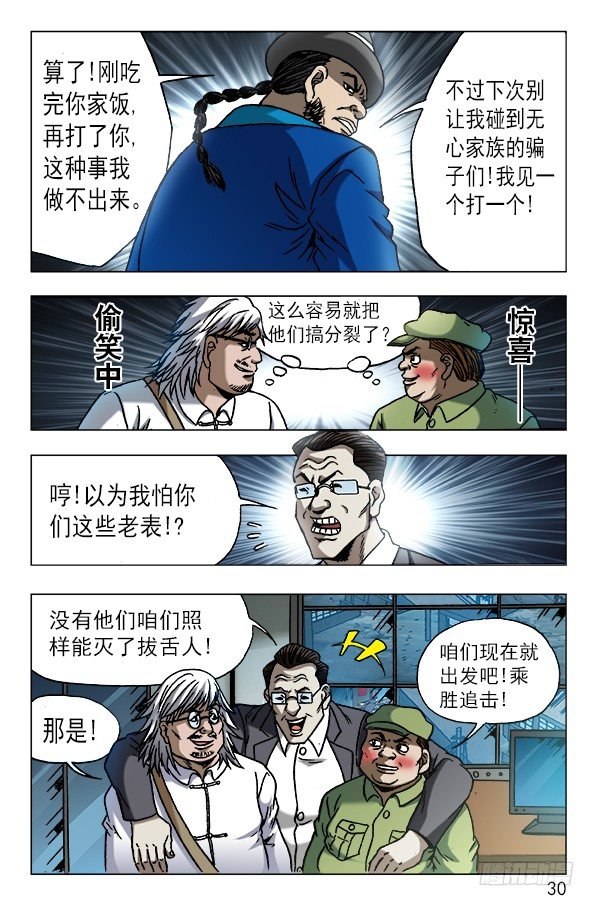 606 挑拨离间9
