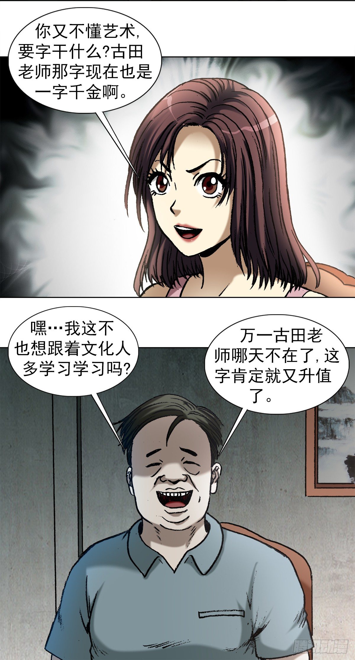 1013 揭底就怕家乡人10