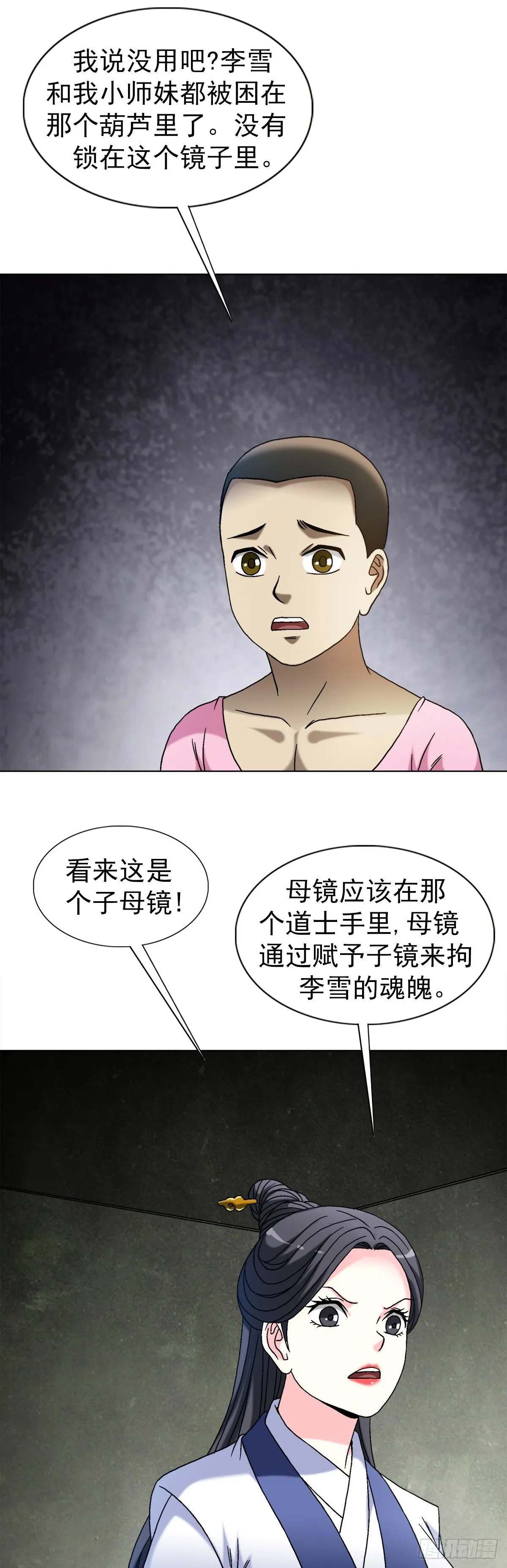 1553 招魂36