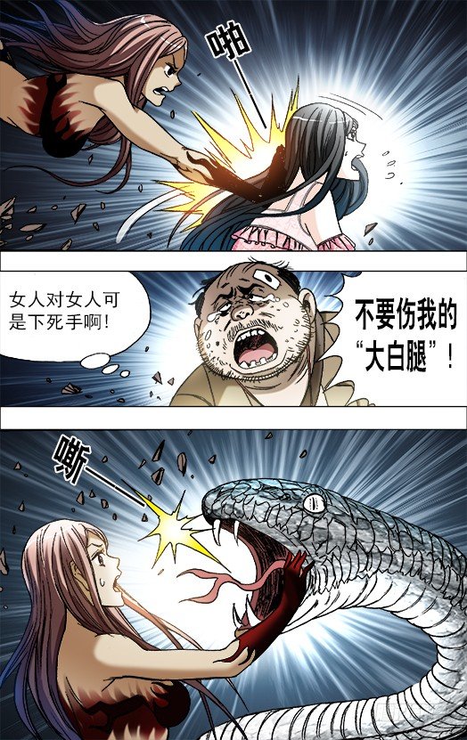 647 美女蛇1