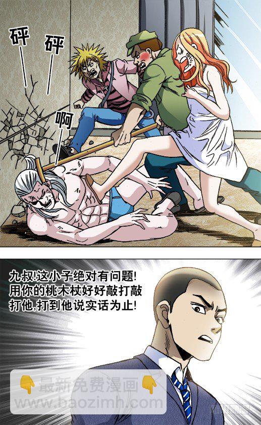 837 真实身份4