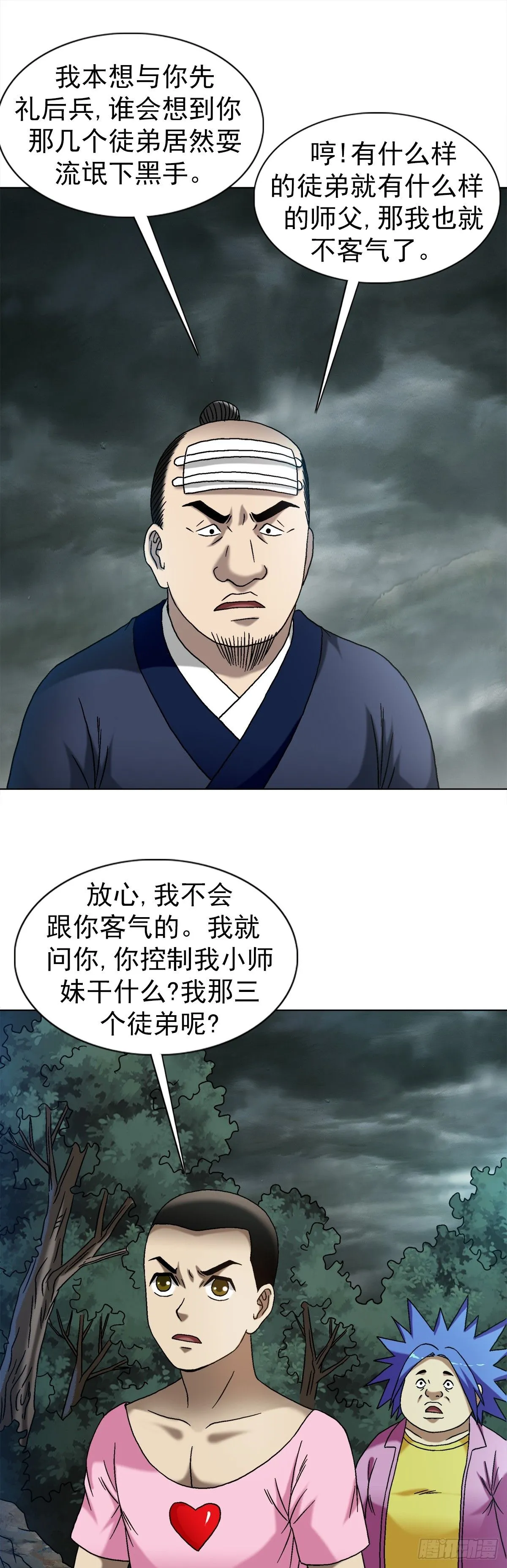 1550 西土道人28