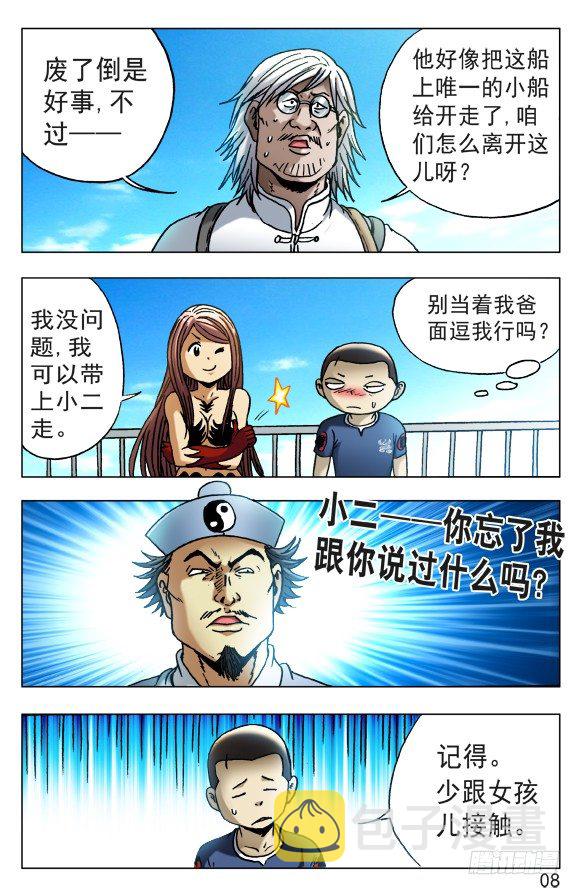 520 散伙7