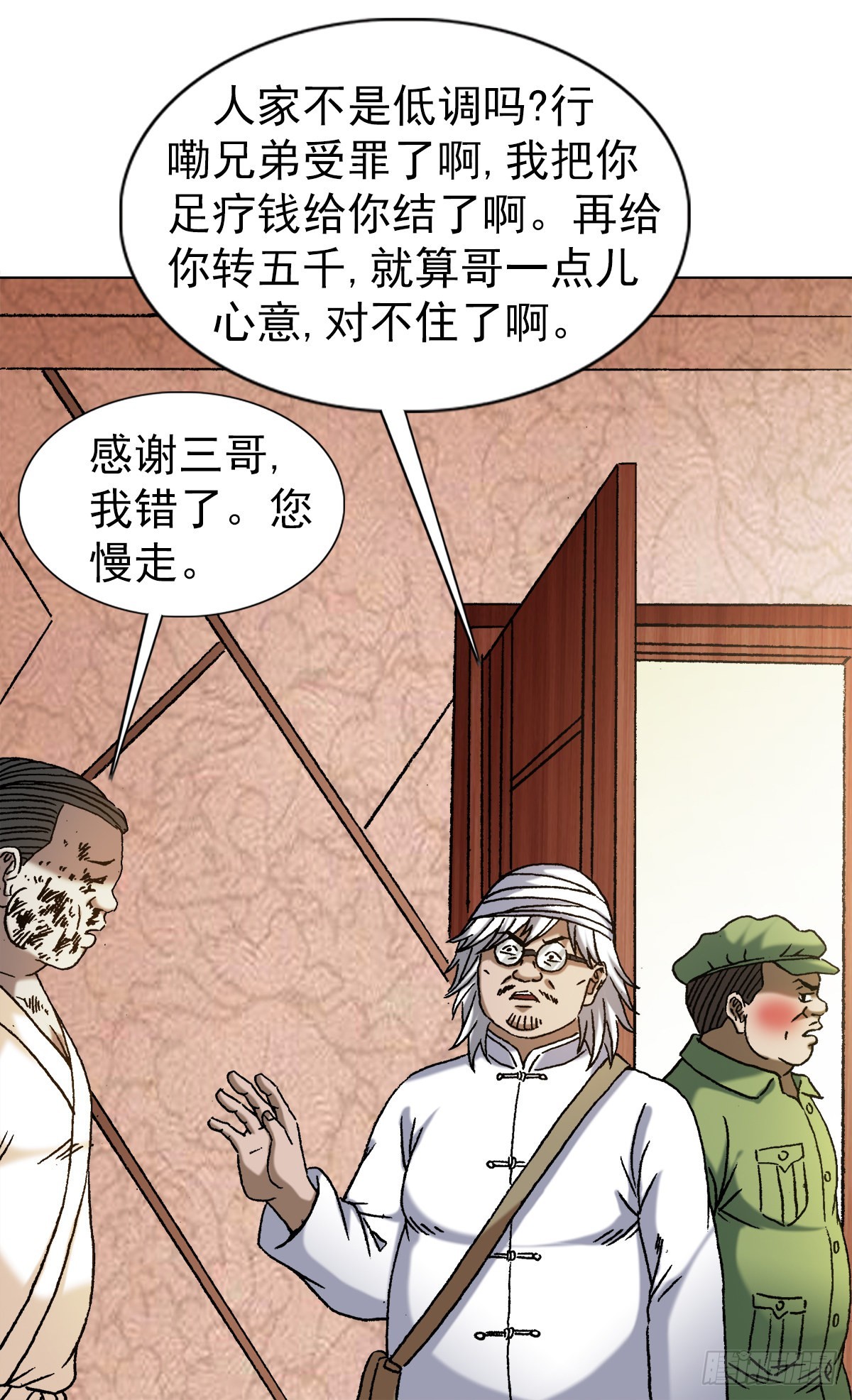 1349 教你做人13