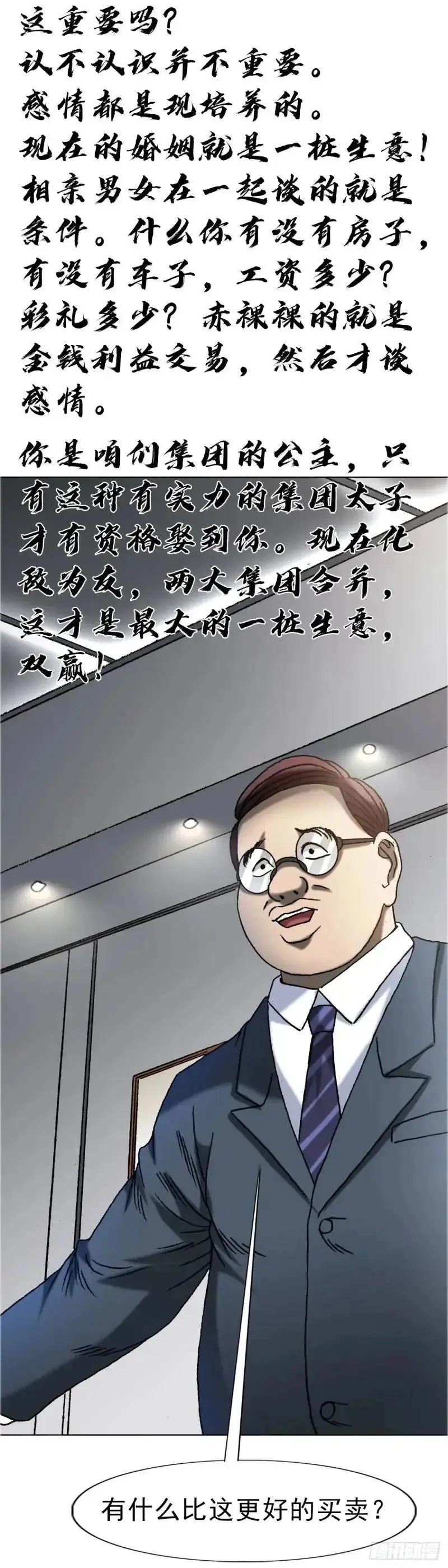 1567 谈婚论嫁38