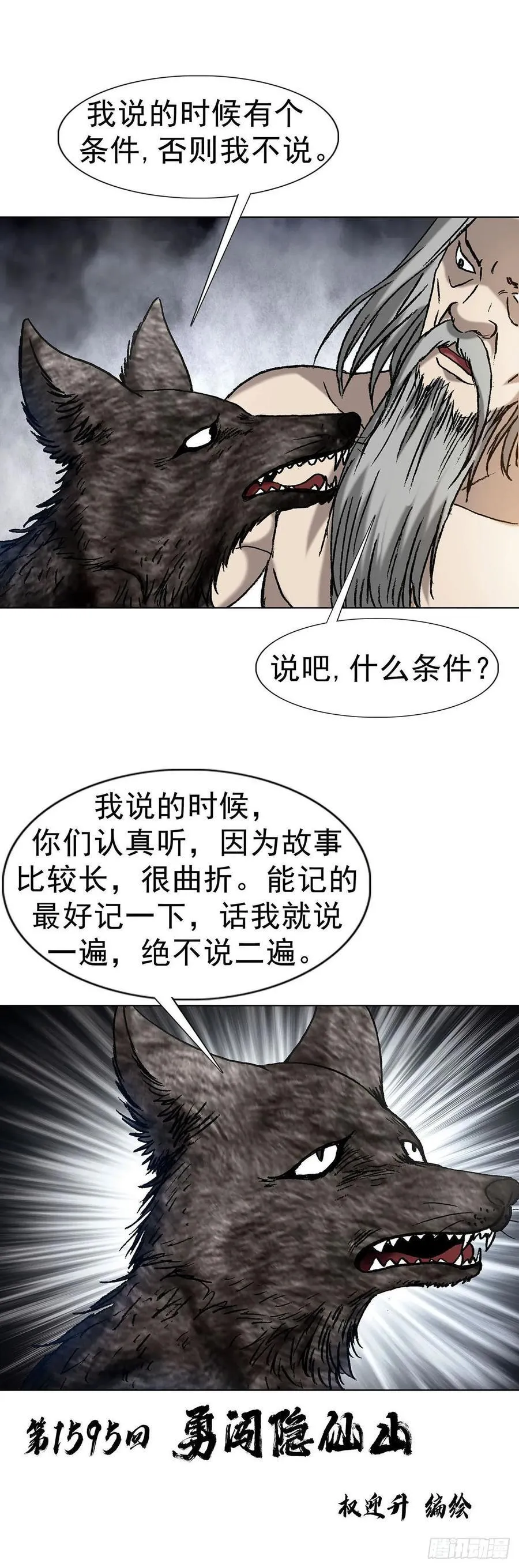1595 勇闯隐仙山1