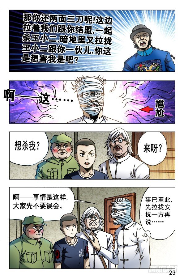 627 搅屎棍2