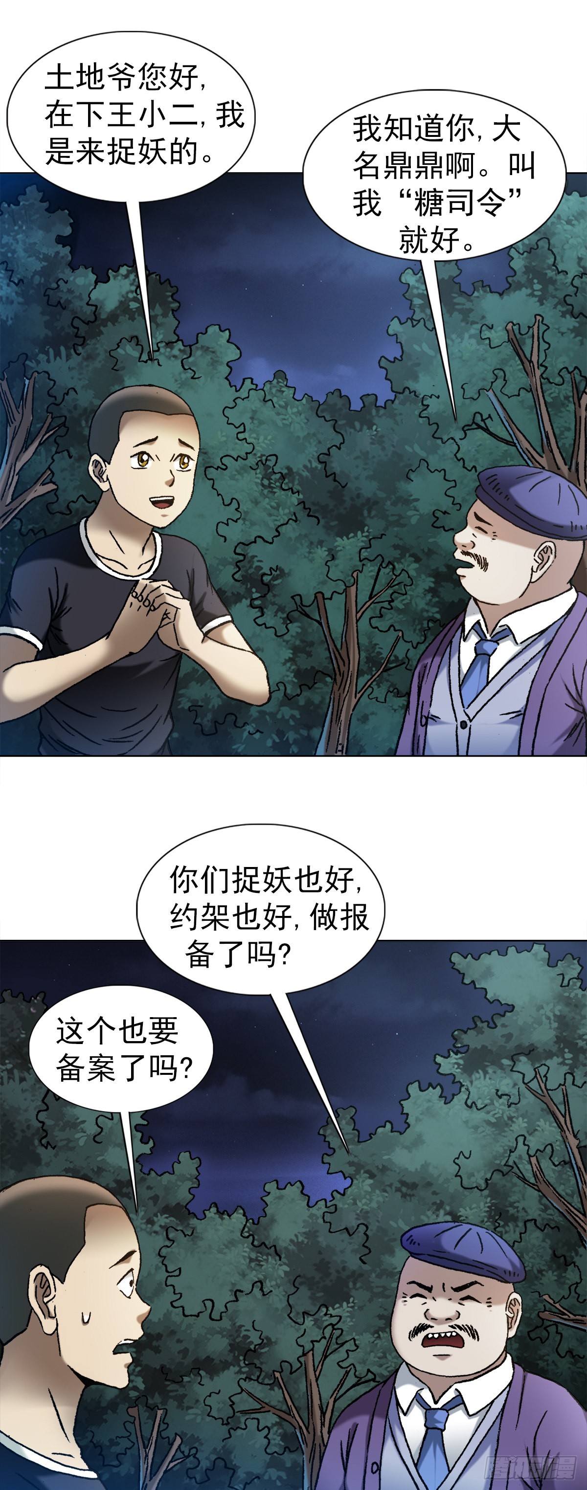 1340 糖司令15