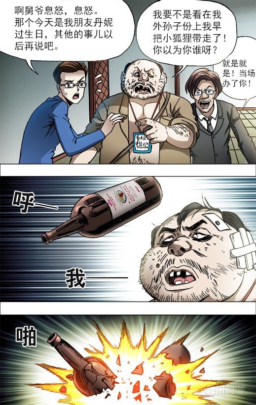 675 大打出手5