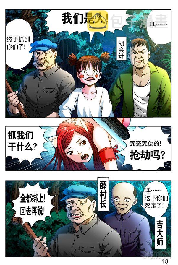319 想害人的妖2