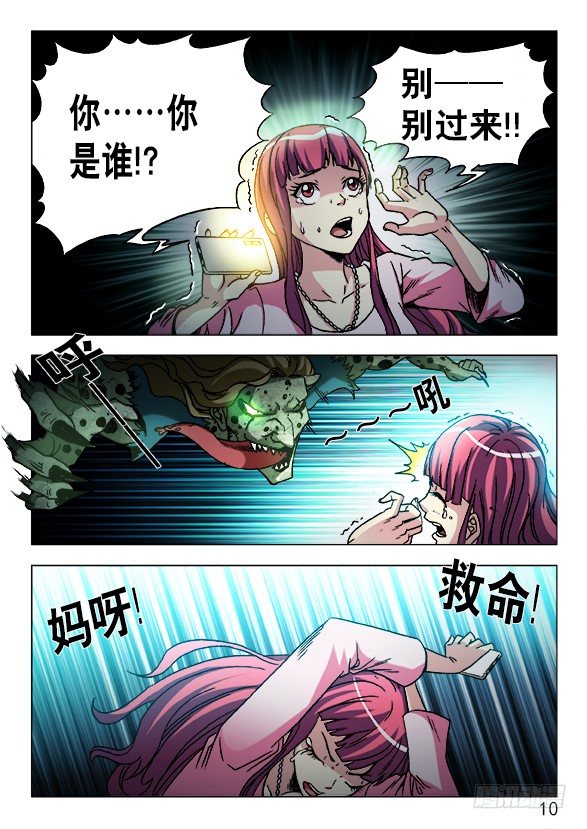 中国惊奇先生手游非诚勿扰篇9