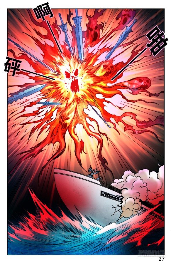 519 魂飞魄散6
