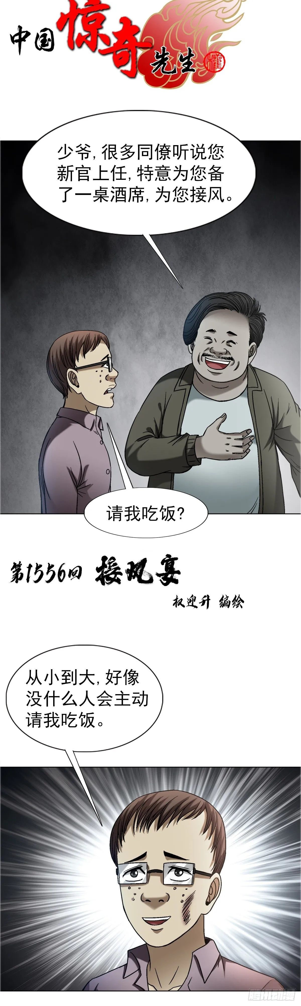 1556 接风宴0