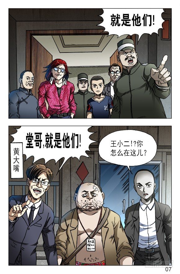 616 登门讨债5