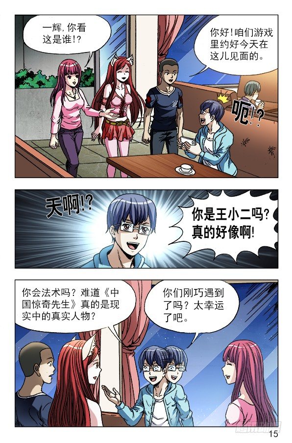 中国惊奇先生手游非诚勿扰篇14
