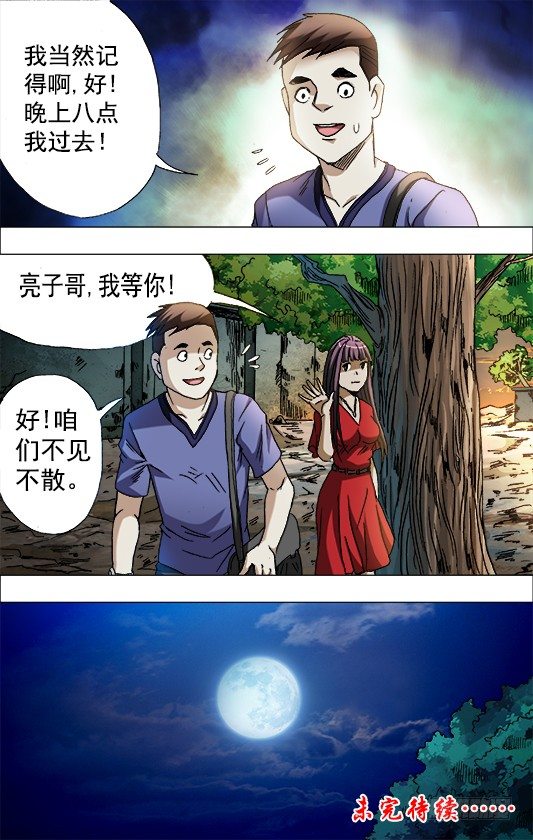 中国惊奇手游 青梅竹马（上）9
