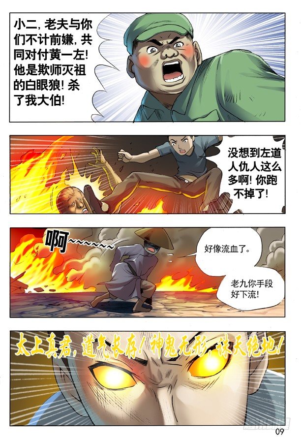 105 地煞令0