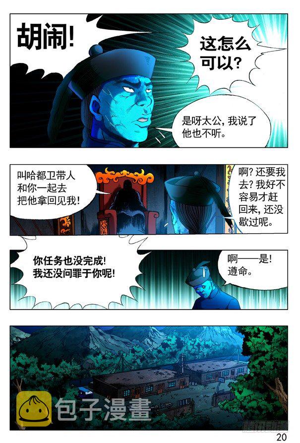 319 想害人的妖4