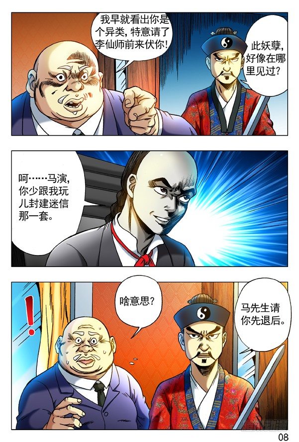 275 贫道来也！7