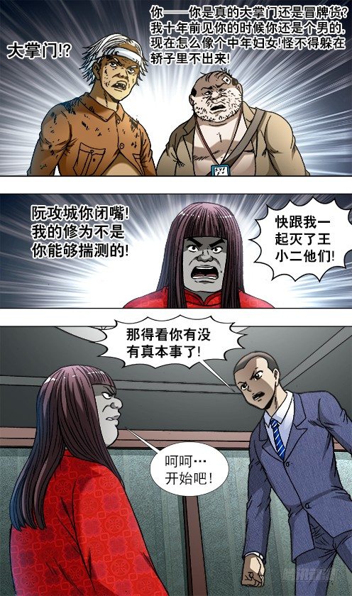 754 深不可测的大掌门2