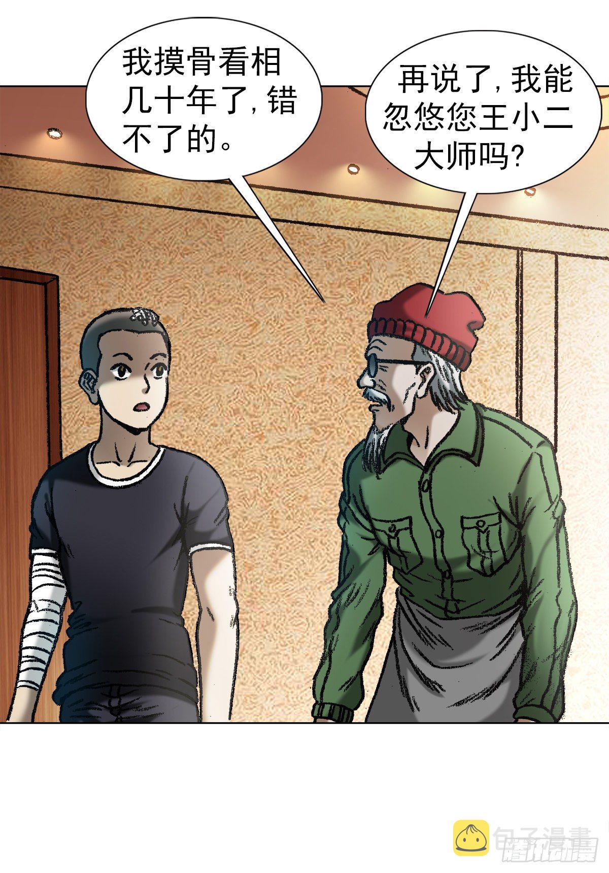 1049 摸骨看相4