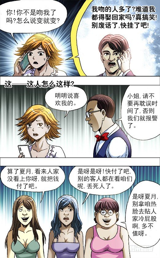 708 自取其辱2