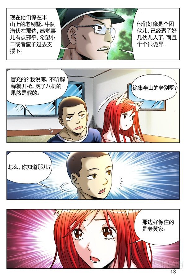 210 分头行动4