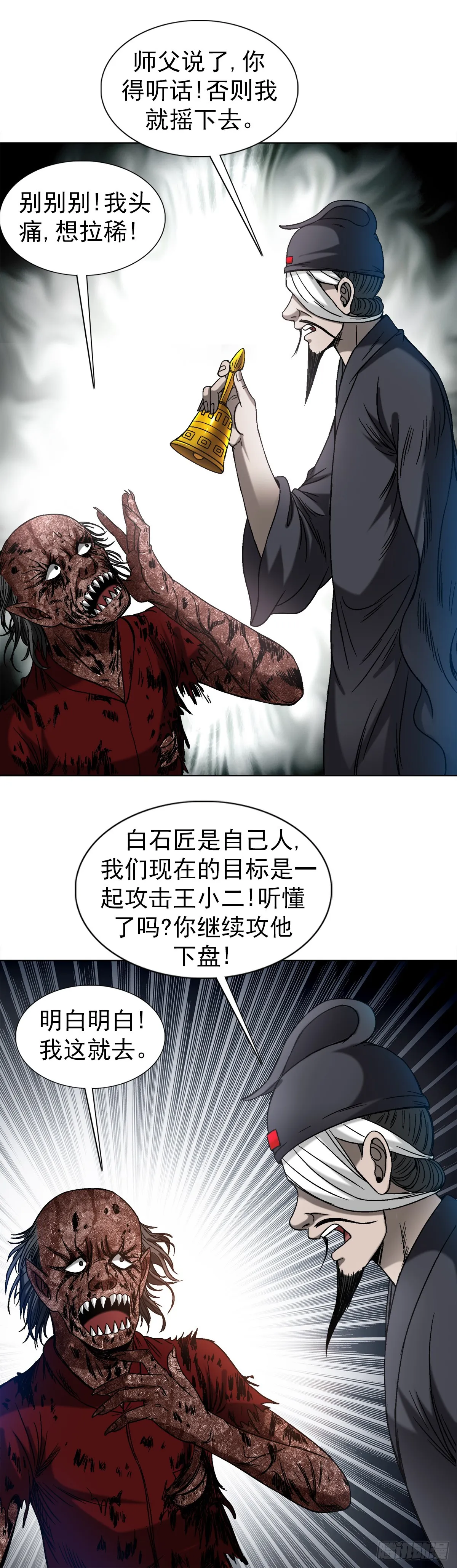 1514 人多势众19