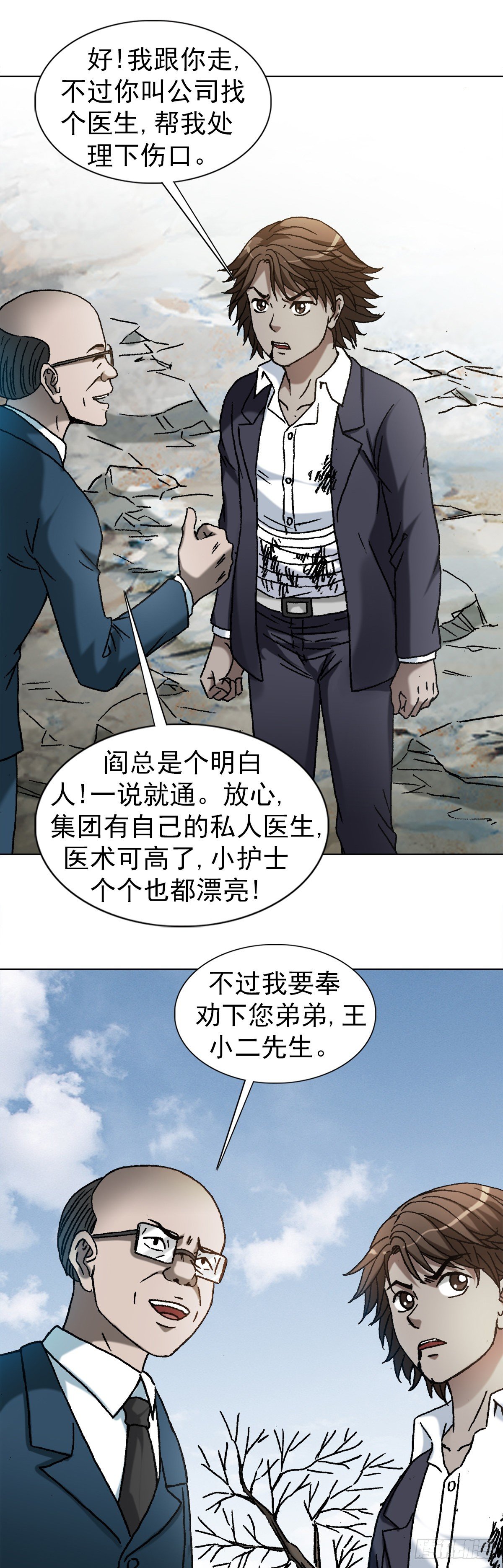 1160 正邪不两立10