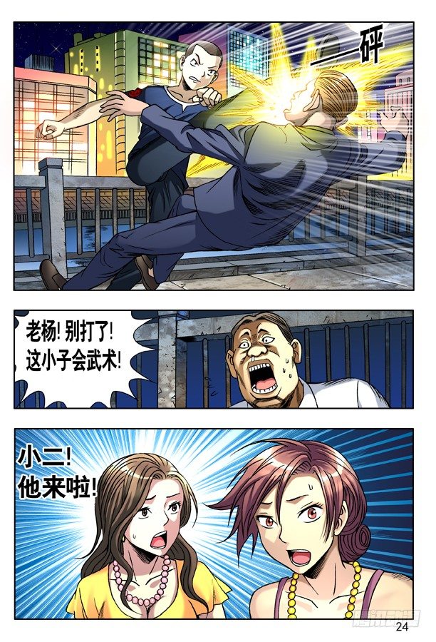 136 屌丝何苦为难屌丝7