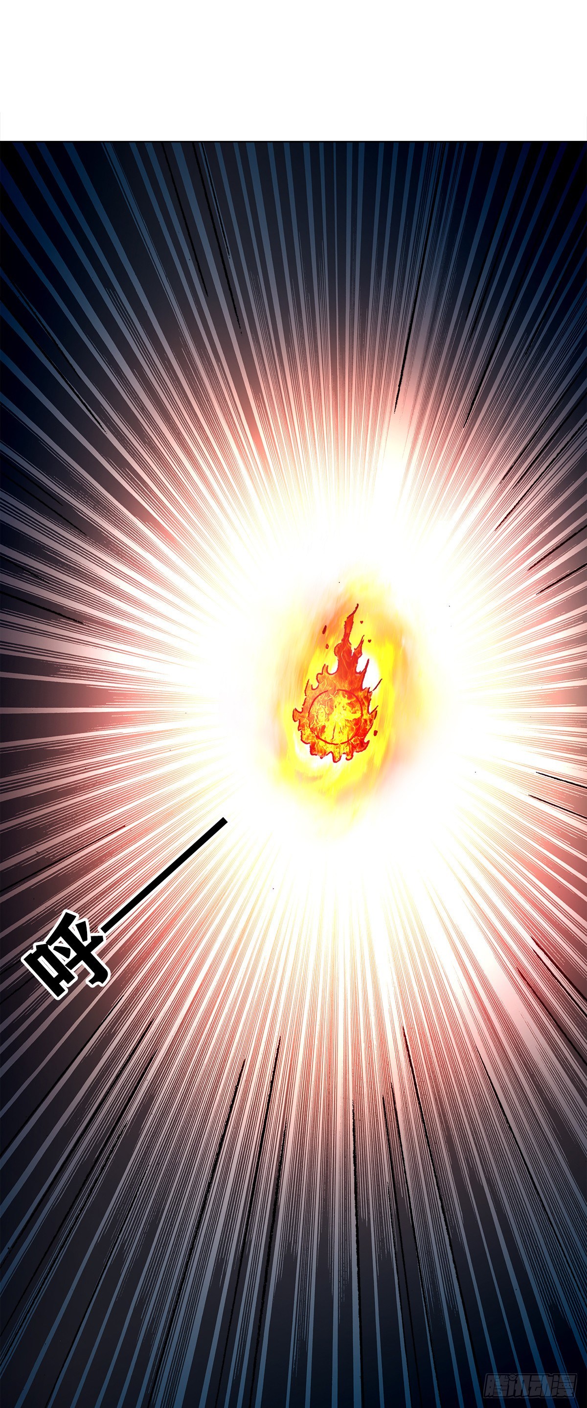 1263 火球2