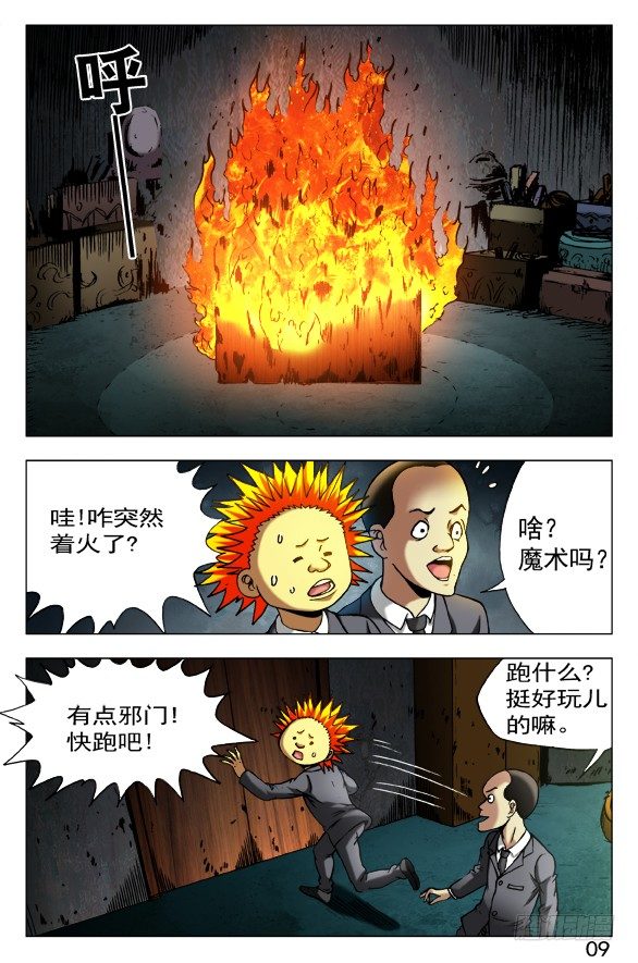 397 一只眼2