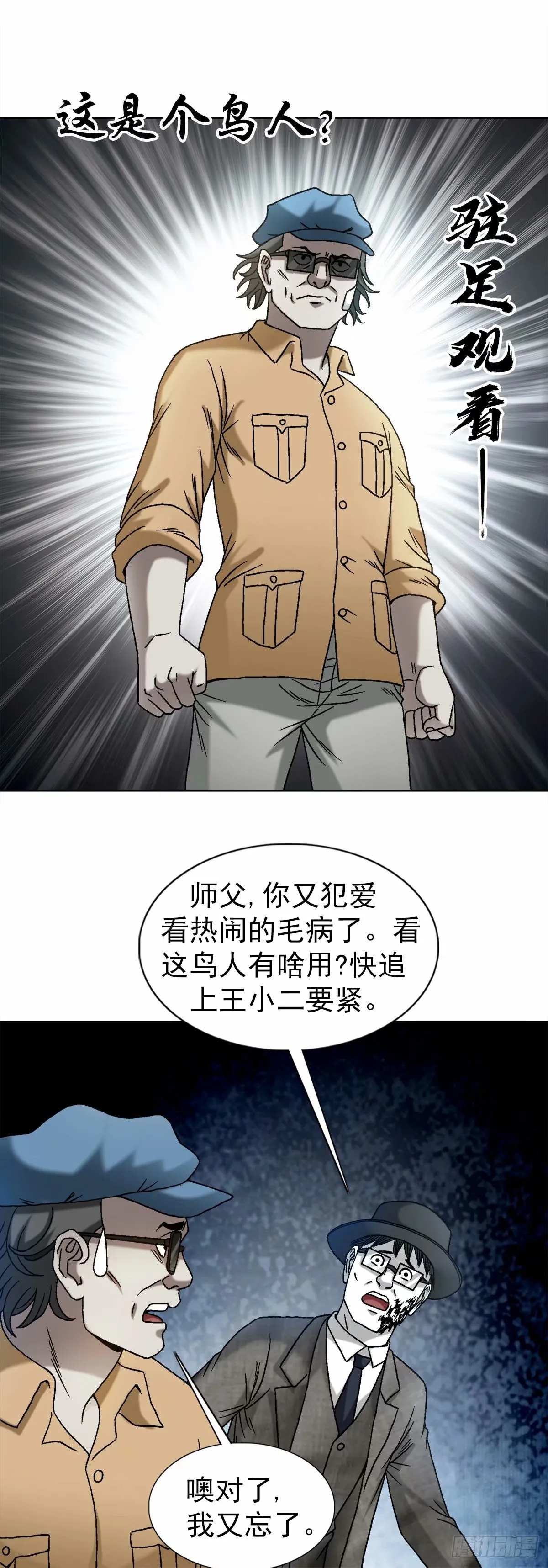 1493 鸟人9