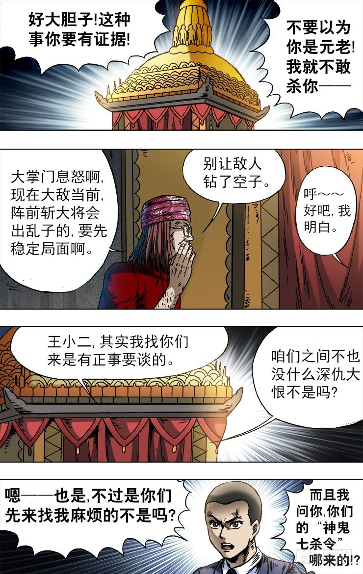 749 神鬼七杀令的历史3