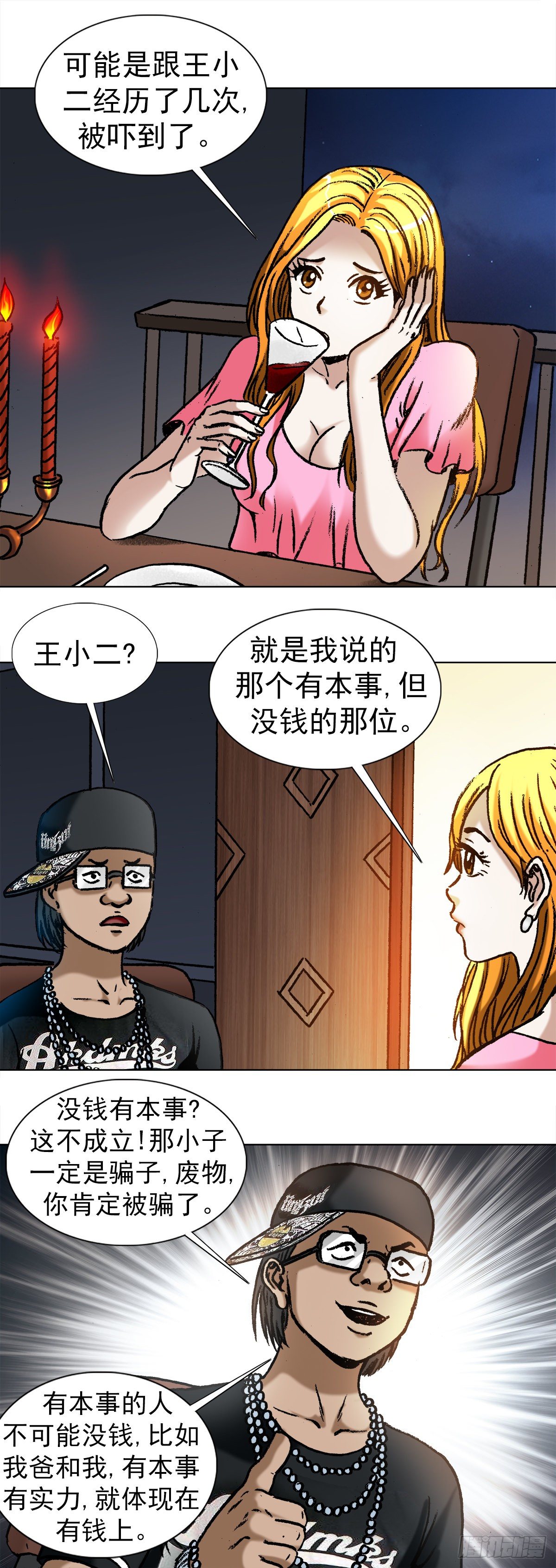 1008 口出狂言1