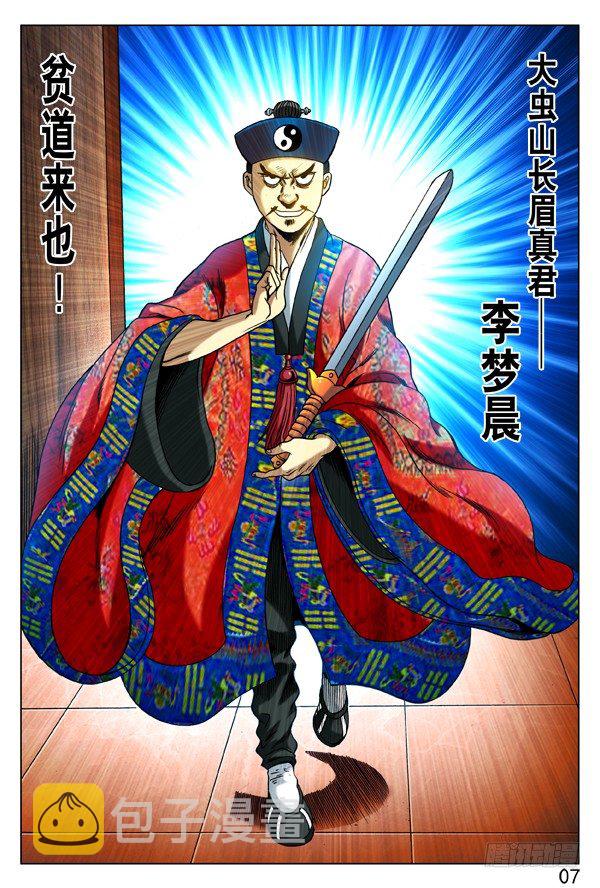 275 贫道来也！6