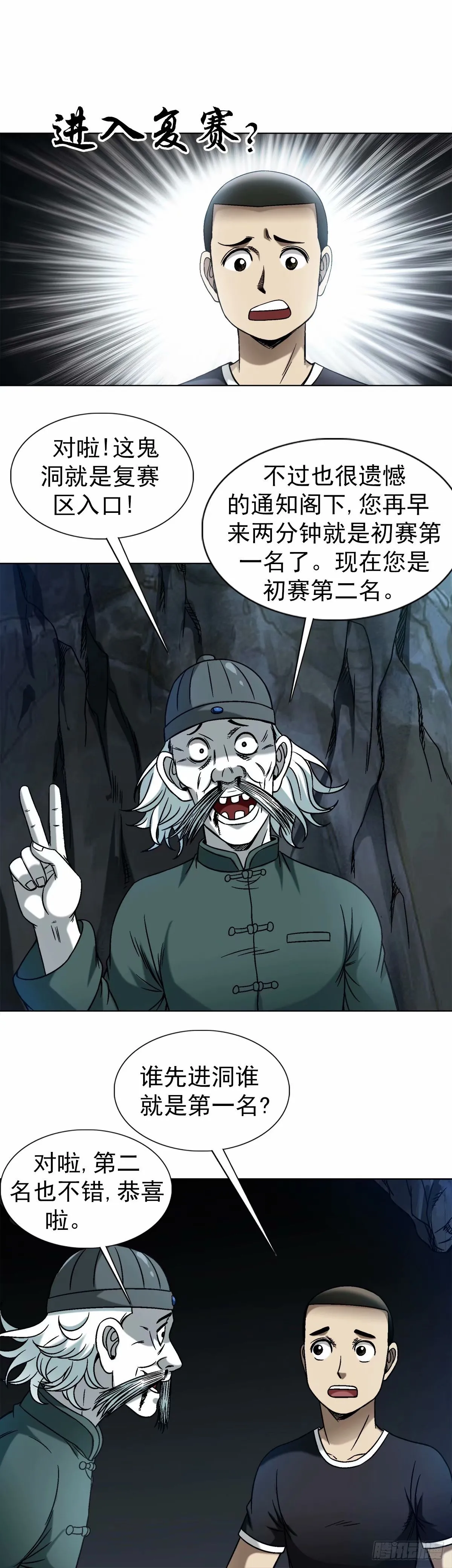 1487 鬼洞13