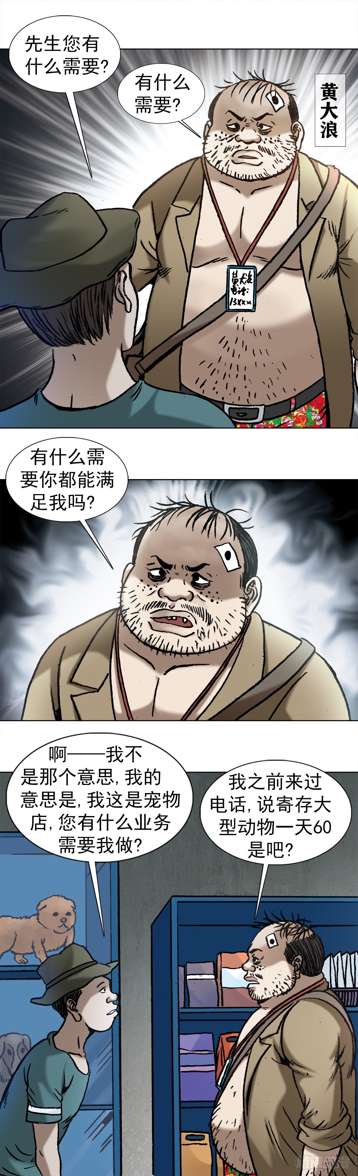 1029 宠物店11