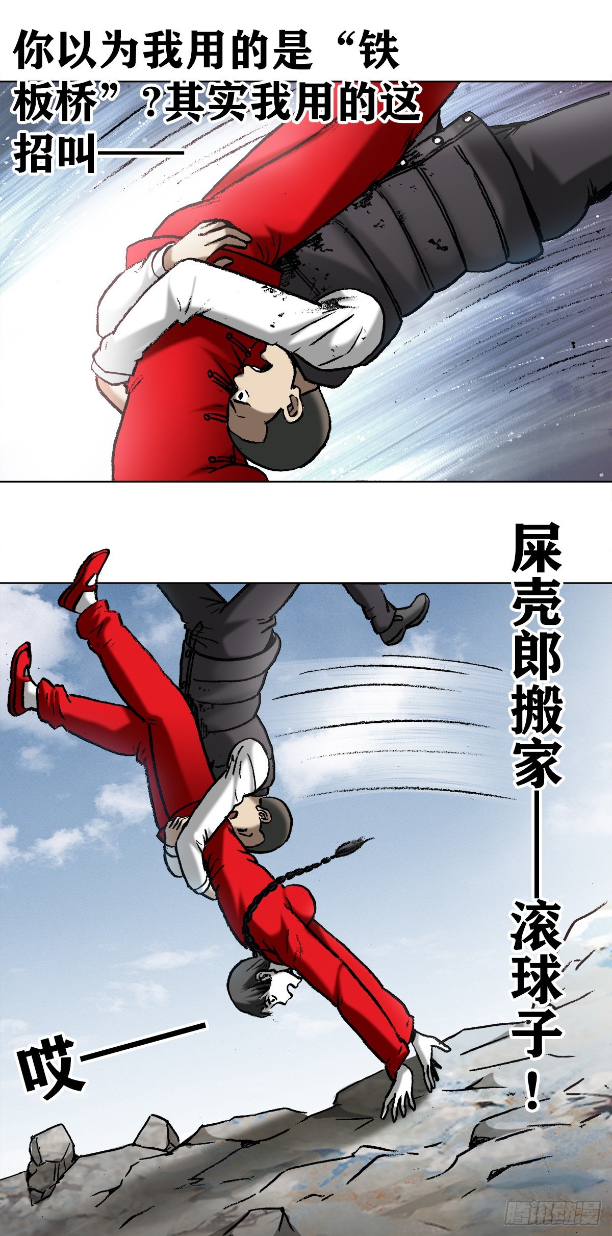 982 真假绝招2