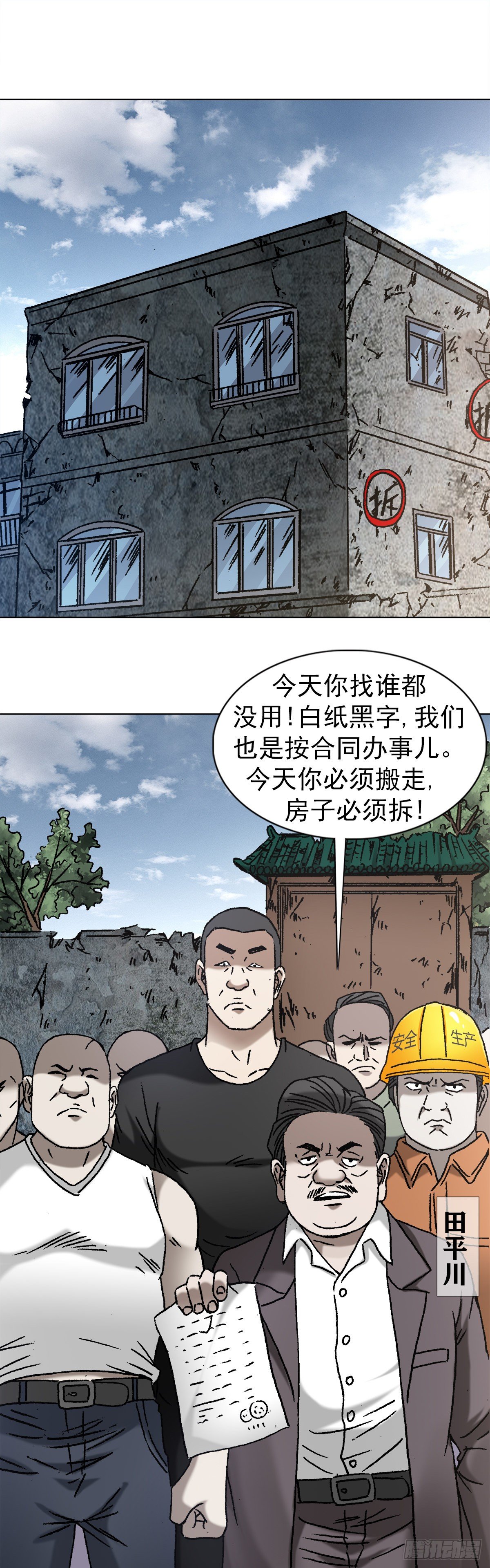 1150 拆迁队8