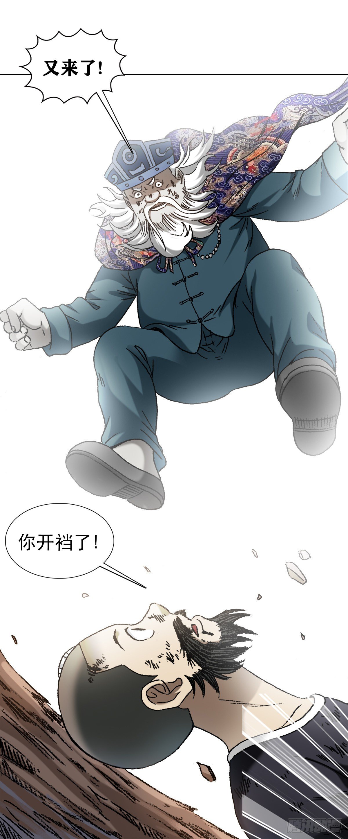 1243 大金铁帅13