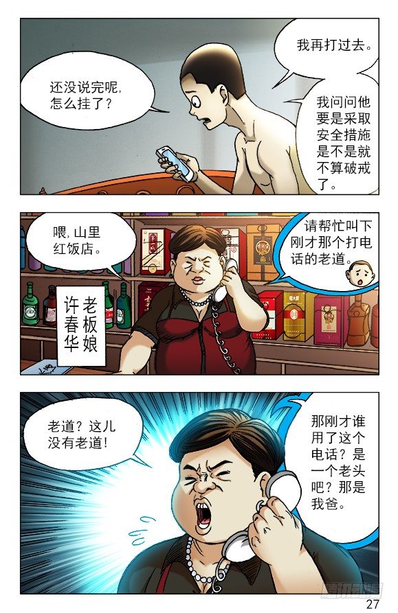 449 凶星将至6