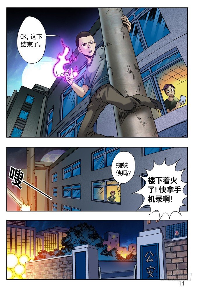 劲敌高富帅2