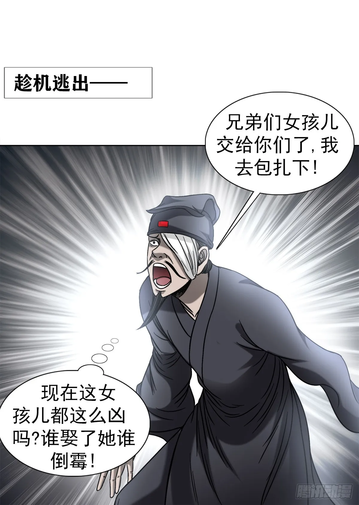 1514 人多势众17